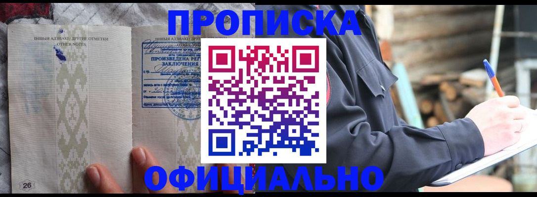 прописка паспорт в Бронницах