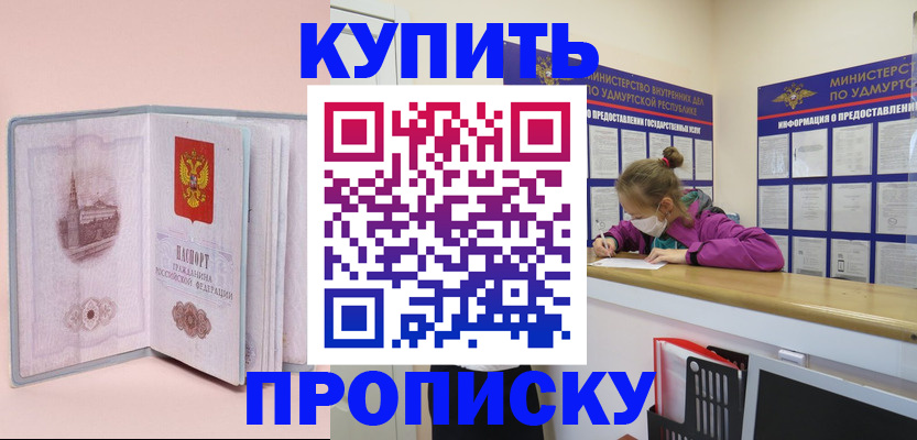 прописка для кредита в Бронницах