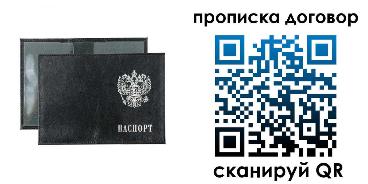 купить прописку в Бронницах