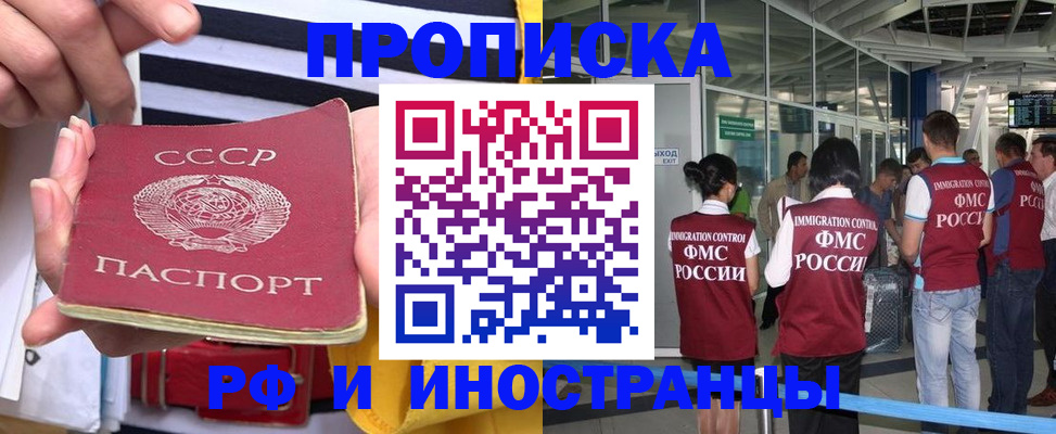 прописка 2025 в Бронницах