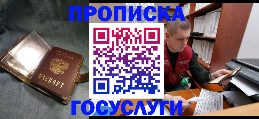 прописка регистрация в Бронницах