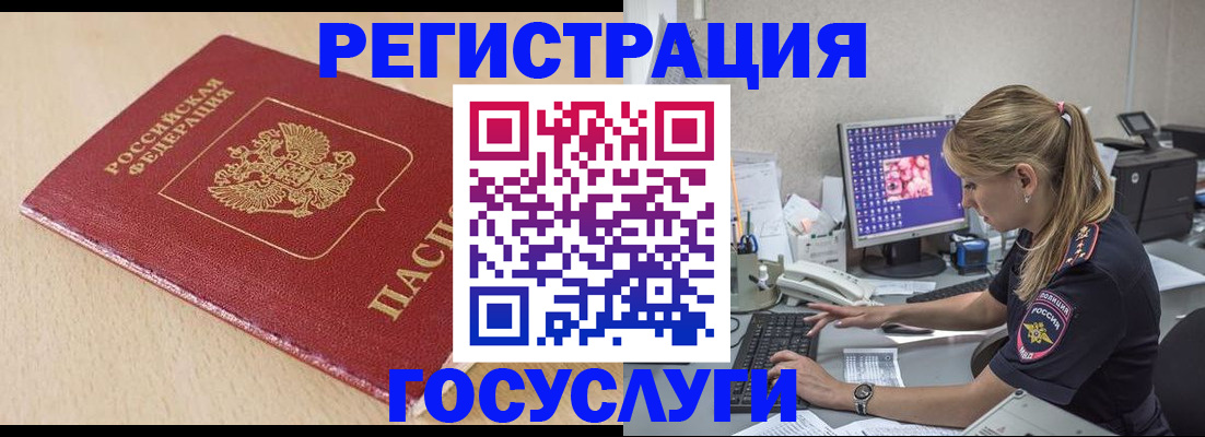 прописка для работы в Бронницах